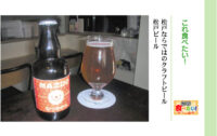 松戸ビール
