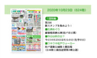 2020年10月23日（624号）