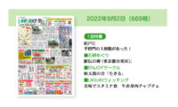 2022年9月2日（669号）