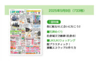 2025年5月9日（733号）