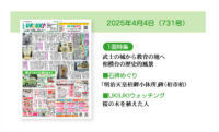 2025年4月4日（731号）
