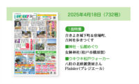 2025年4月18日（732号）