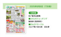 2025年6月6日（735号）