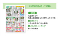 2025年7月4日（737号）