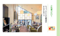 ちょっとレトロな喫茶店　さんさんカフェ