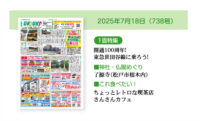 2025年7月18日（738号）