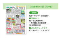 2025年8月1日（739号）