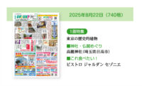 2025年8月22日（740号）