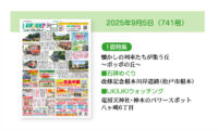 2025年9月5日（741号）