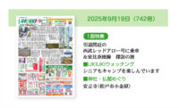 2025年9月19日（742号）