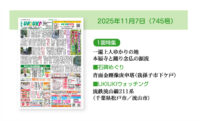 2025年11月7日（745号）