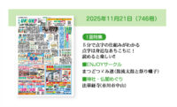 2025年11月21日（746号）