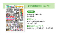 2025年12月5日（747号）