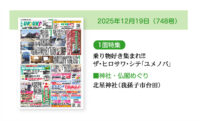 2025年12月19日（748号）