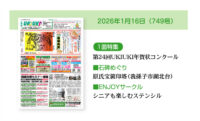 2026年1月16日（749号）