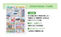 2026年1月30日（750号）