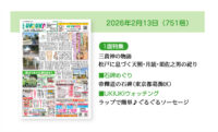 2026年2月13日（751号）