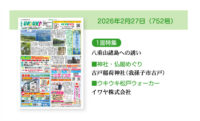 2026年2月27日（752号）