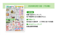 2026年3月13日（753号）