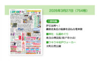 2026年3月27日（754号）