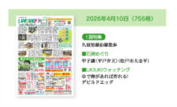 2026年4月10日（755号）