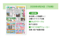2026年4月24日（756号）