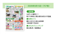 2026年5月15日（757号）