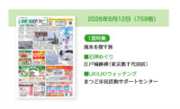 2026年6月12日（759号）