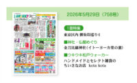 2026年5月29日（758号）