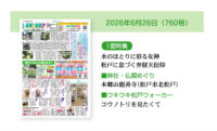 2026年6月26日（760号）