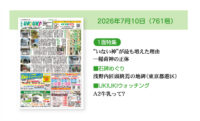 2026年7月10日（761号）
