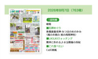 2026年8月7日（763号）