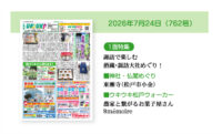 2026年7月24日（762号）