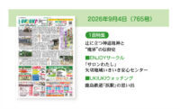 2026年9月4日（765号）