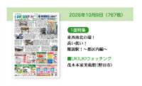2026年10月09日（767号）