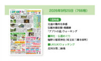 2026年9月25日（766号）